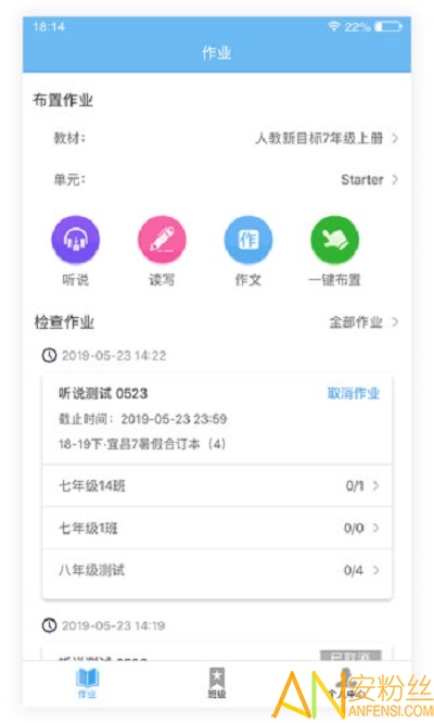 最新版爱老师教师端下载