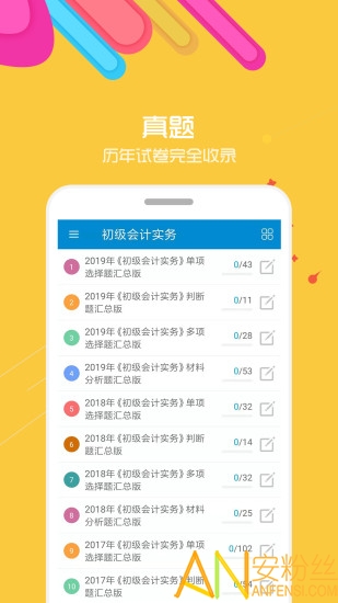 2020初级会计考试app