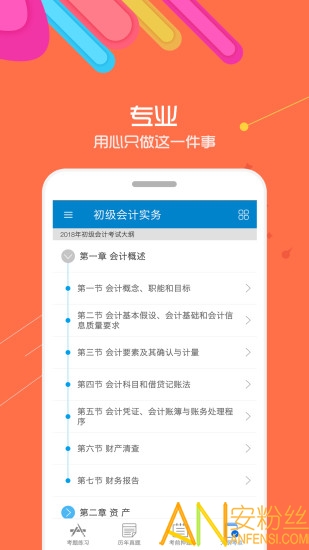 2020初级会计考试app