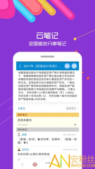 2020初级会计考试app