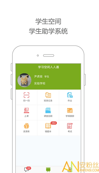 学习空间人人通app