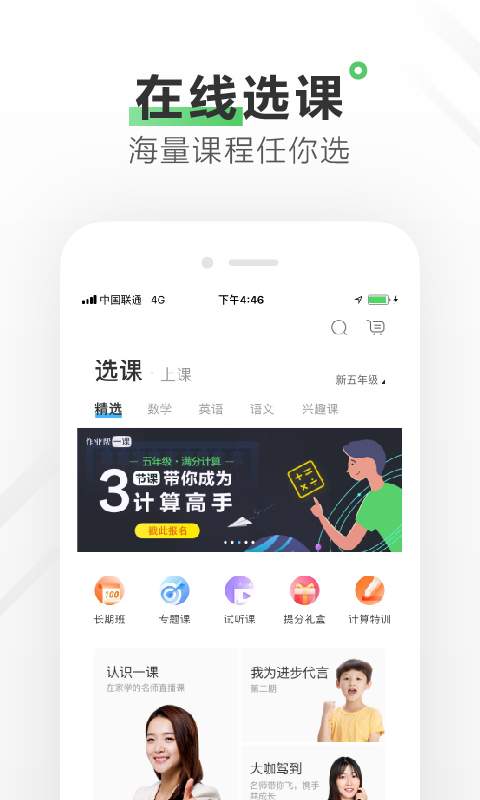 作业帮一课网页版