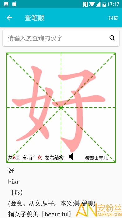 智慧山免费版