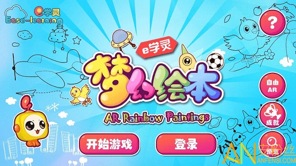 e学灵梦幻绘本app