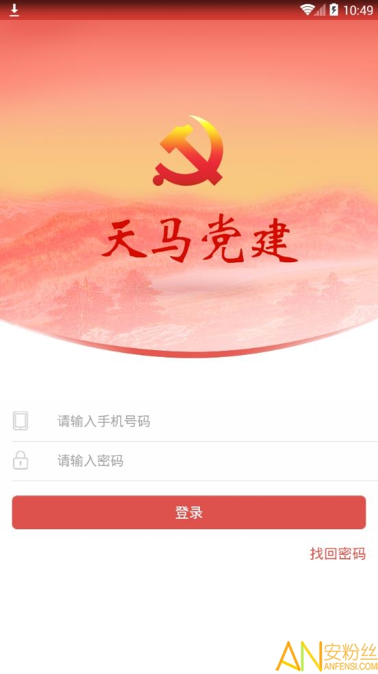 天马党建app