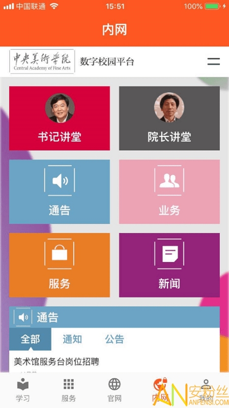 中央美术学院校园门户app