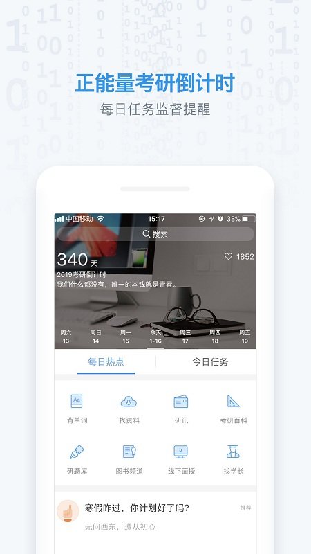 考研帮软件破解版最新版下载