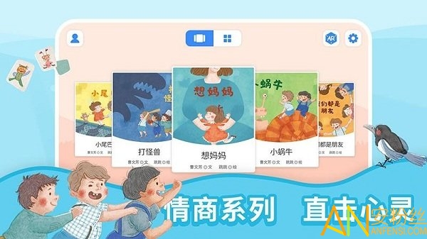 趣读绘本最新版下载