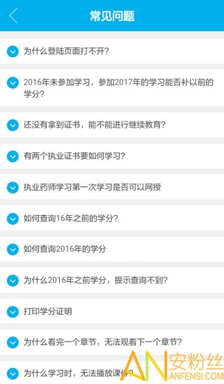 药师继续教育app