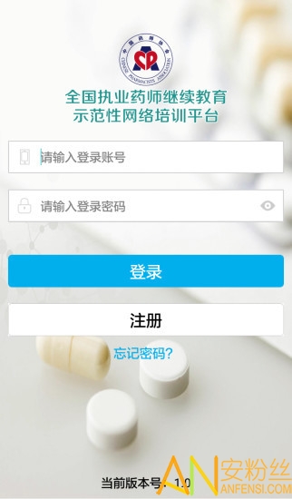 药师继续教育app