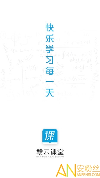 赣云课堂手机版下载