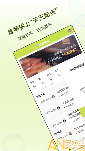 天天陪练软件下载