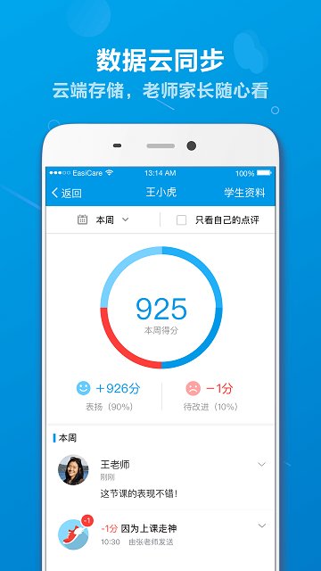 班级优化大师app