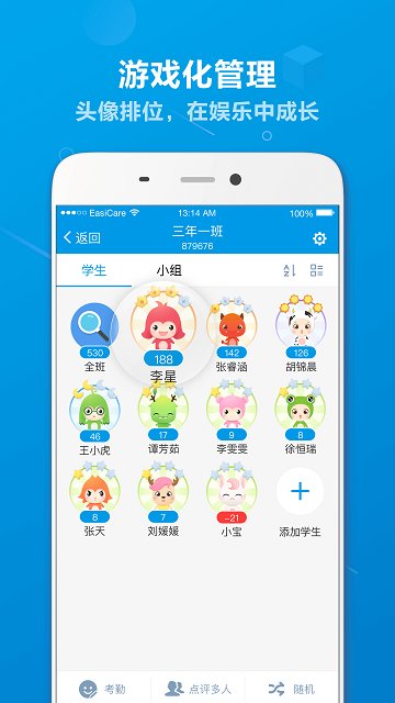 班级优化大师app