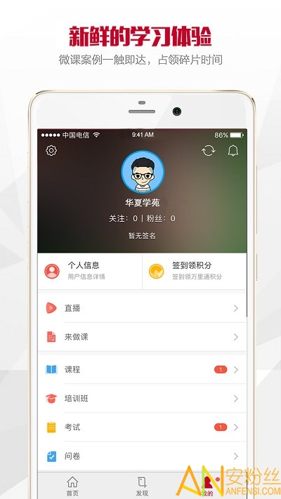 华夏学苑app