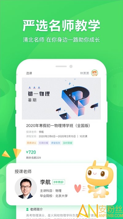 星火网校app下载