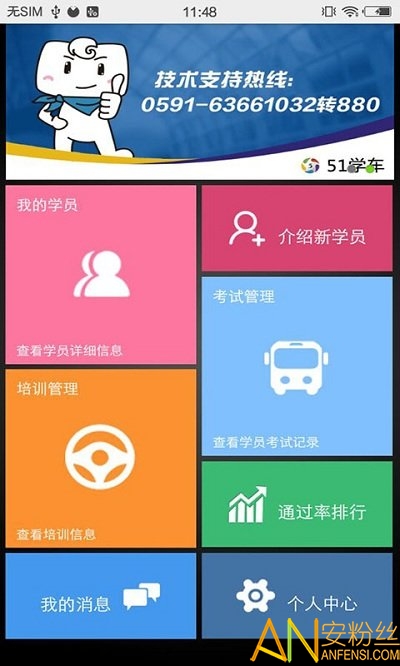 51教练助手app