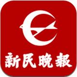 新民晚报