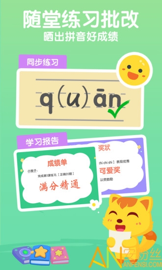 猫小帅拼音app免费版