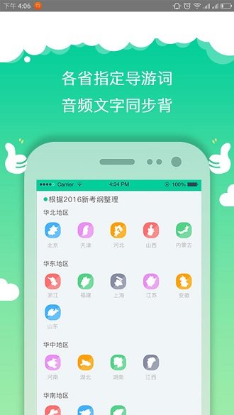 导游考试通app免费版