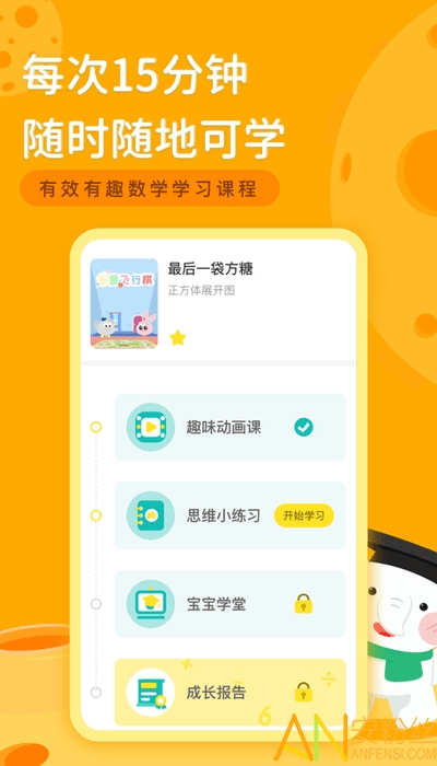 河小象思维app