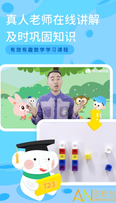 河小象思维app