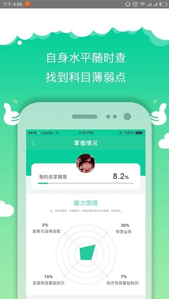 导游考试通app免费版