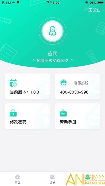 云教智学阅卷app