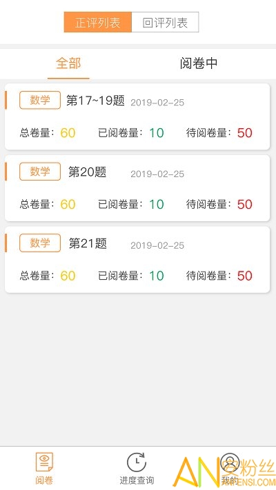 奥亚阅卷app