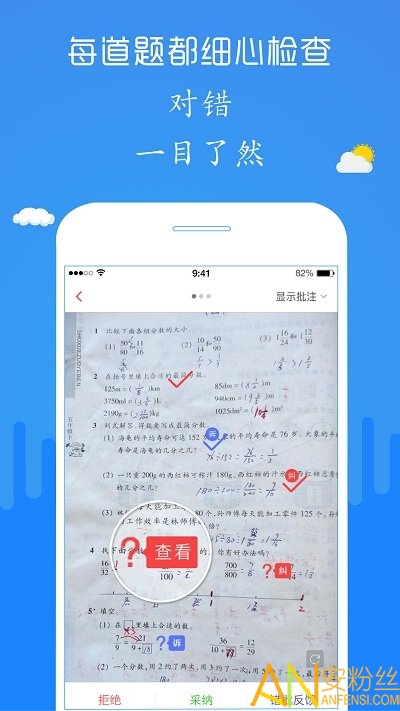 检查作业小帮手app