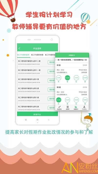 精准教学通老师端app下载