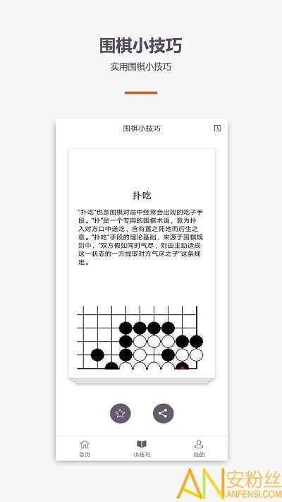 围棋学习app