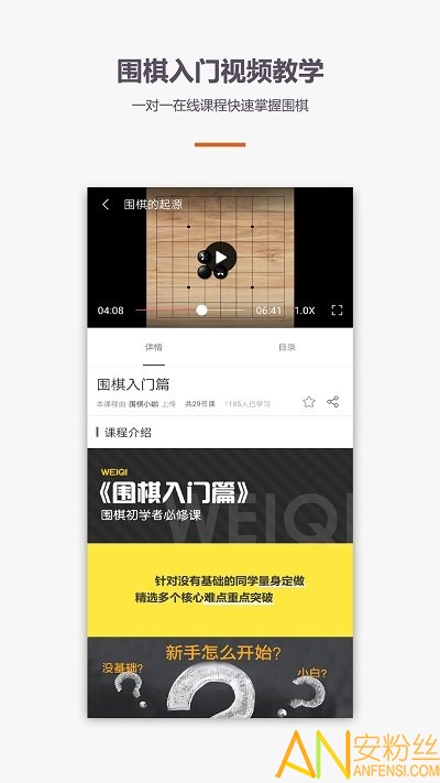 围棋学习app