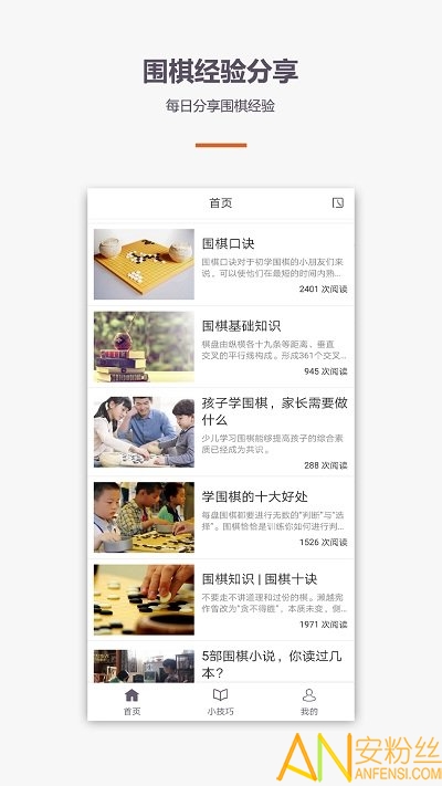 围棋学习app