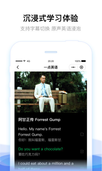 一点英语软件免费版
