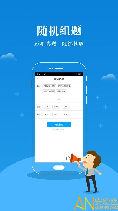 口腔执医考研app