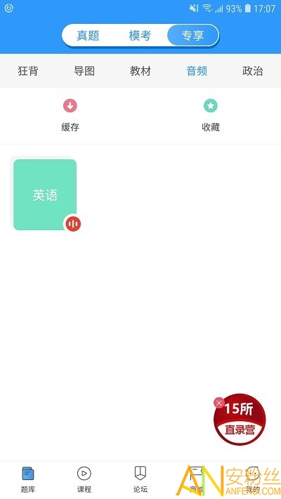 医题库中医考研app