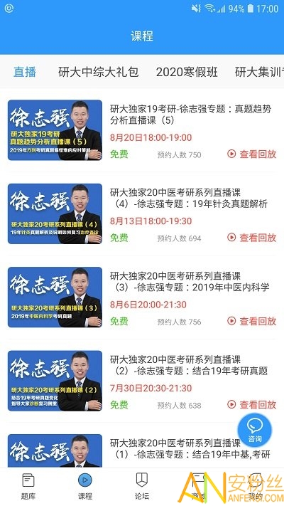 医题库中医考研app