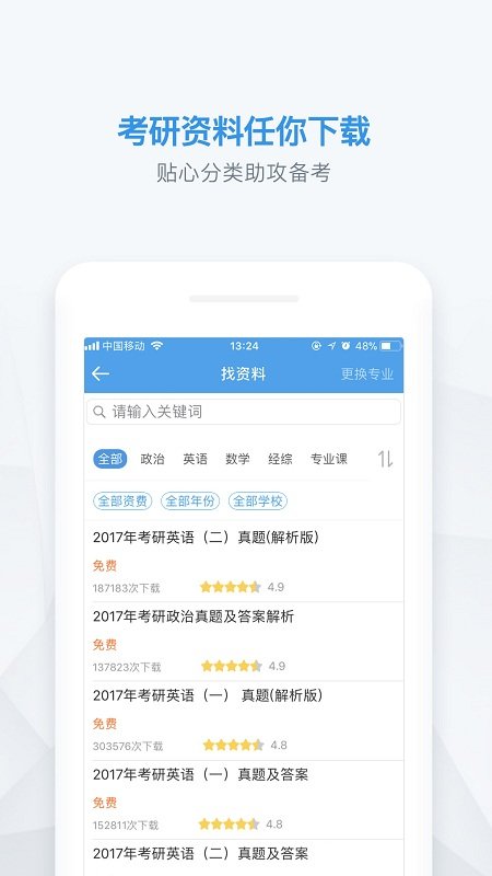考研帮手机版