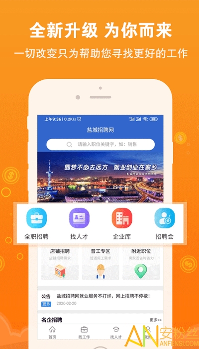 盐城招聘网app