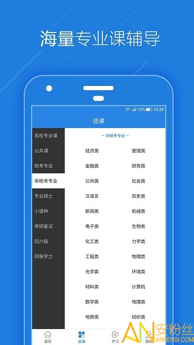 考试点考研app