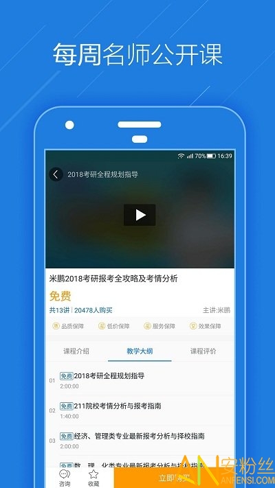 考试点考研app