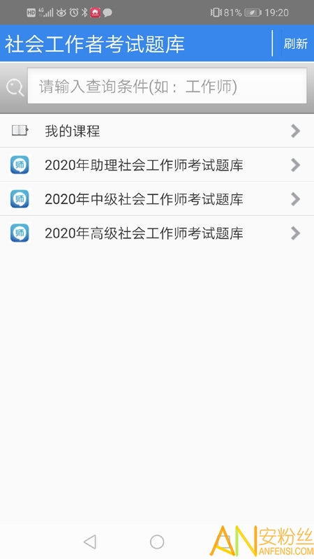 社会工作者考试题库app