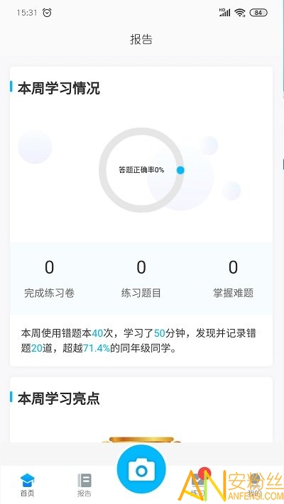 志云错题本app