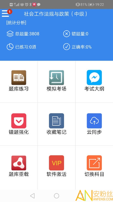 社会工作者考试题库app