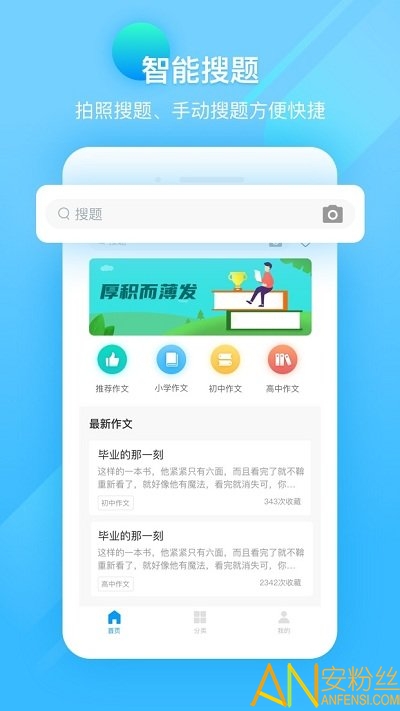 作业答案精灵助手app