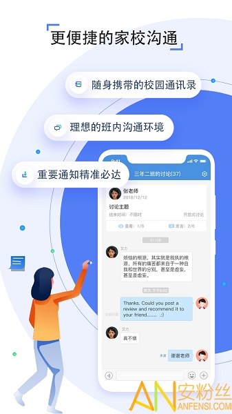 人人通空间学生平台登录端app