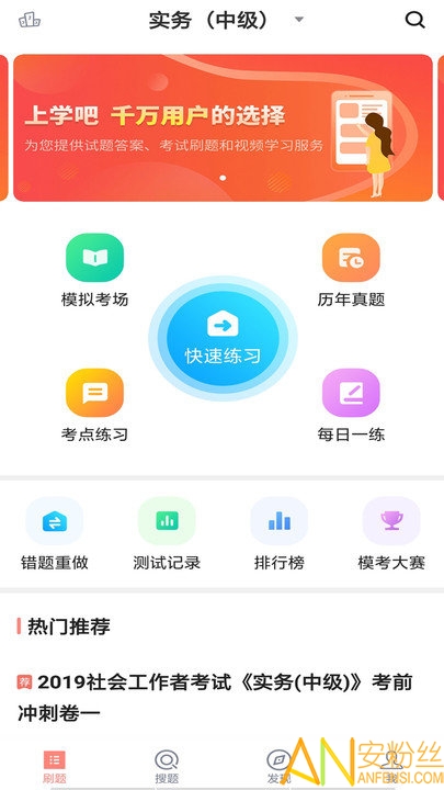 社会工作者搜题库app