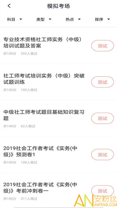 社会工作者搜题库app