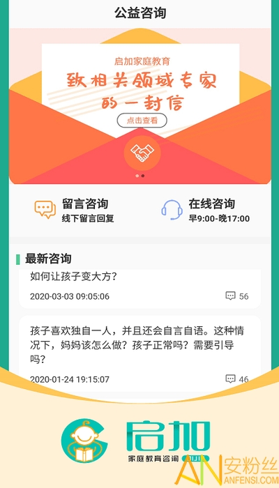 启加家庭教育app